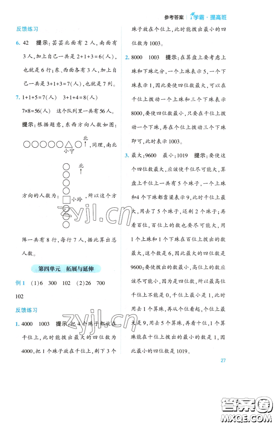 寧夏人民教育出版社2023經(jīng)綸學(xué)典提高班二年級(jí)下冊(cè)數(shù)學(xué)蘇教版江蘇專(zhuān)版參考答案