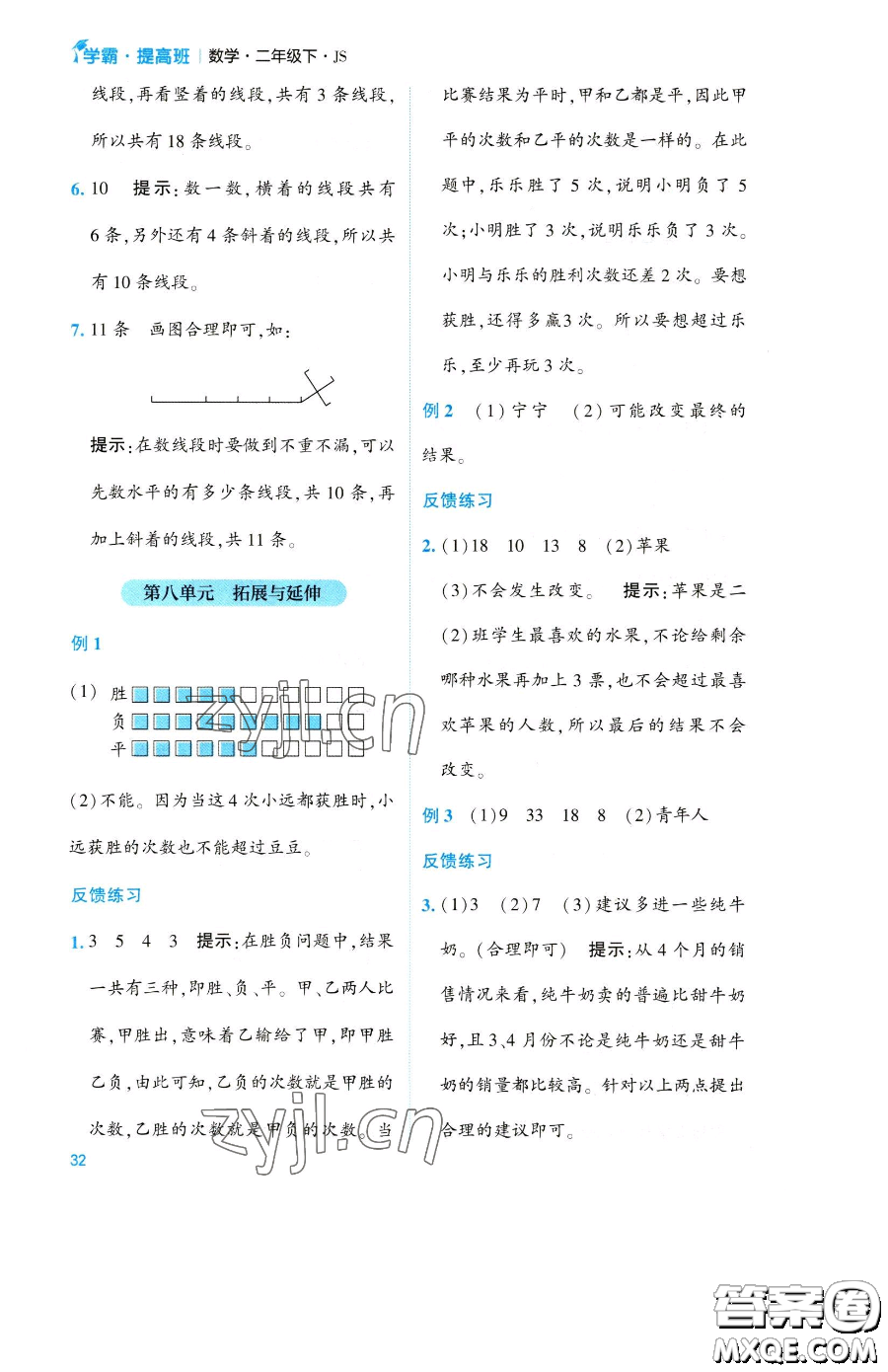 寧夏人民教育出版社2023經(jīng)綸學(xué)典提高班二年級(jí)下冊(cè)數(shù)學(xué)蘇教版江蘇專(zhuān)版參考答案