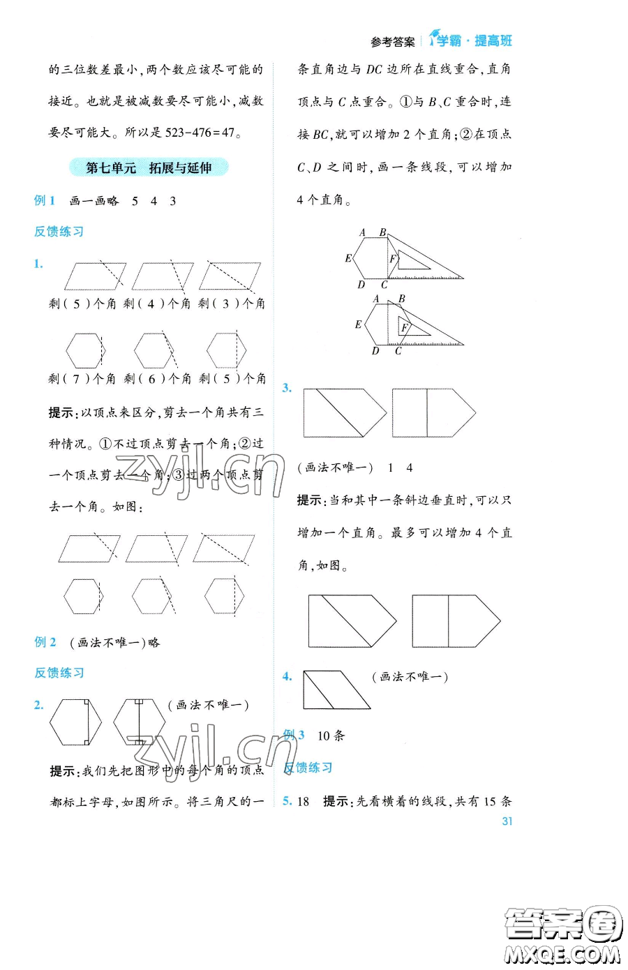 寧夏人民教育出版社2023經(jīng)綸學(xué)典提高班二年級(jí)下冊(cè)數(shù)學(xué)蘇教版江蘇專(zhuān)版參考答案