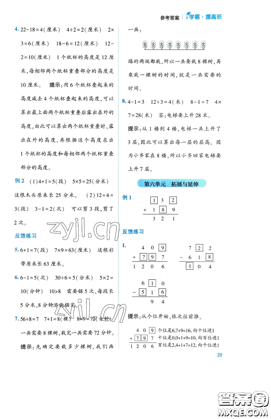 寧夏人民教育出版社2023經(jīng)綸學(xué)典提高班二年級(jí)下冊(cè)數(shù)學(xué)蘇教版江蘇專(zhuān)版參考答案