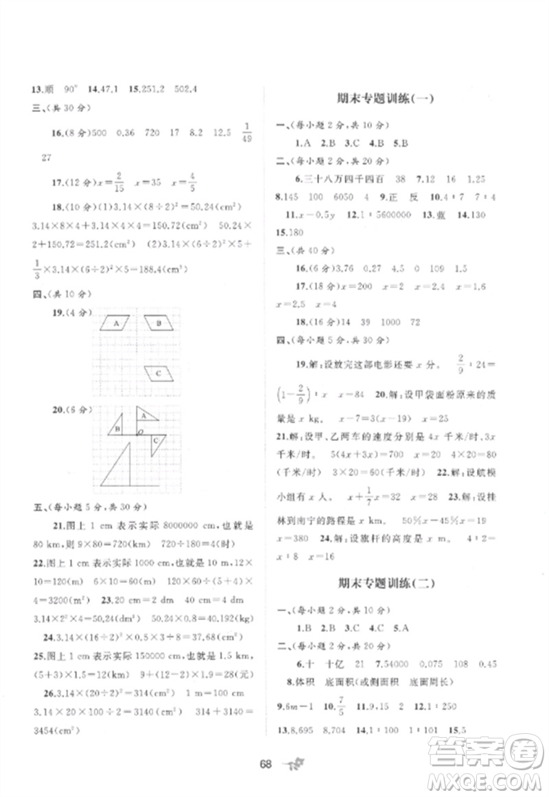 廣西師范大學(xué)出版社2023新課程學(xué)習(xí)與測評單元雙測六年級數(shù)學(xué)下冊北師大版D版參考答案