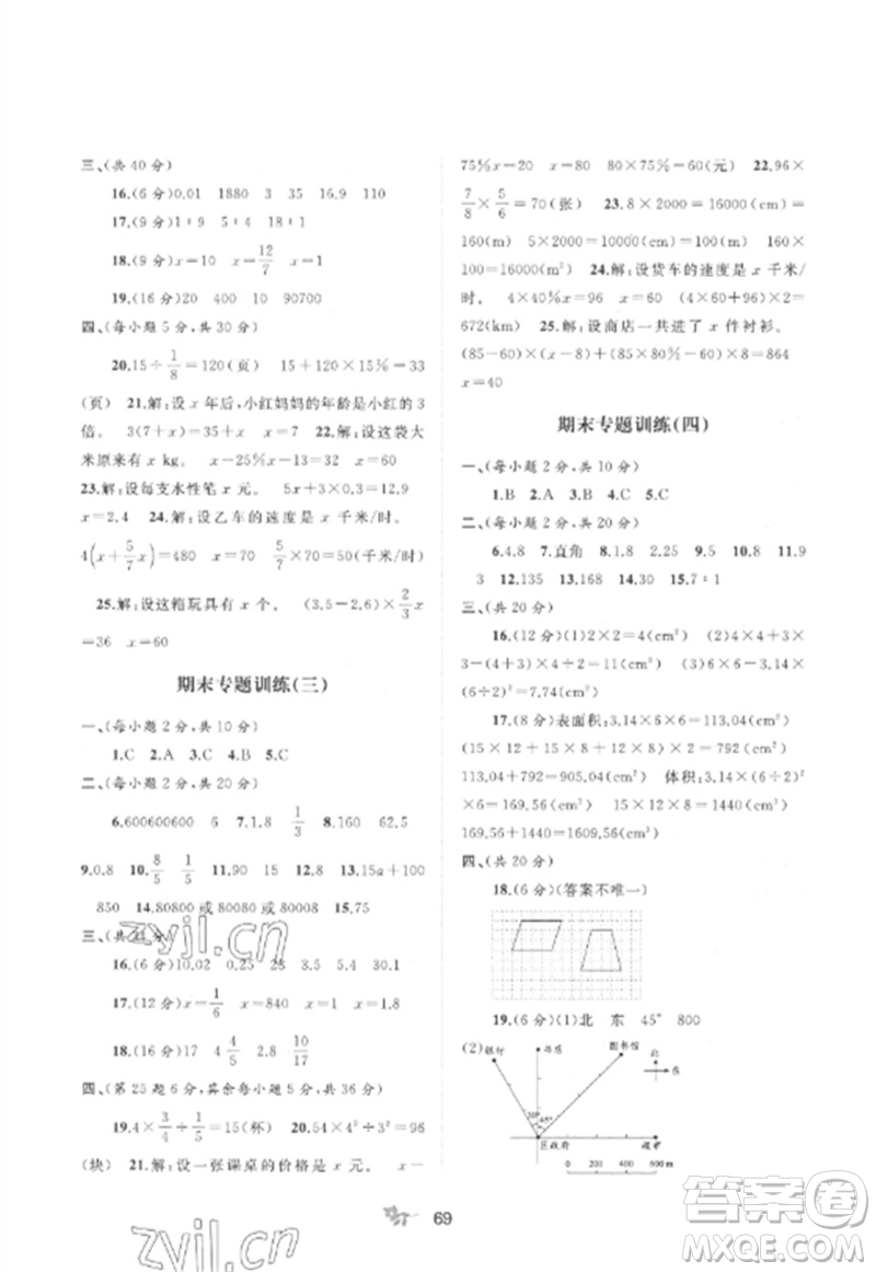 廣西師范大學(xué)出版社2023新課程學(xué)習(xí)與測評單元雙測六年級數(shù)學(xué)下冊北師大版D版參考答案