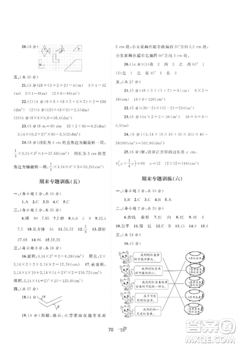 廣西師范大學(xué)出版社2023新課程學(xué)習(xí)與測評單元雙測六年級數(shù)學(xué)下冊北師大版D版參考答案
