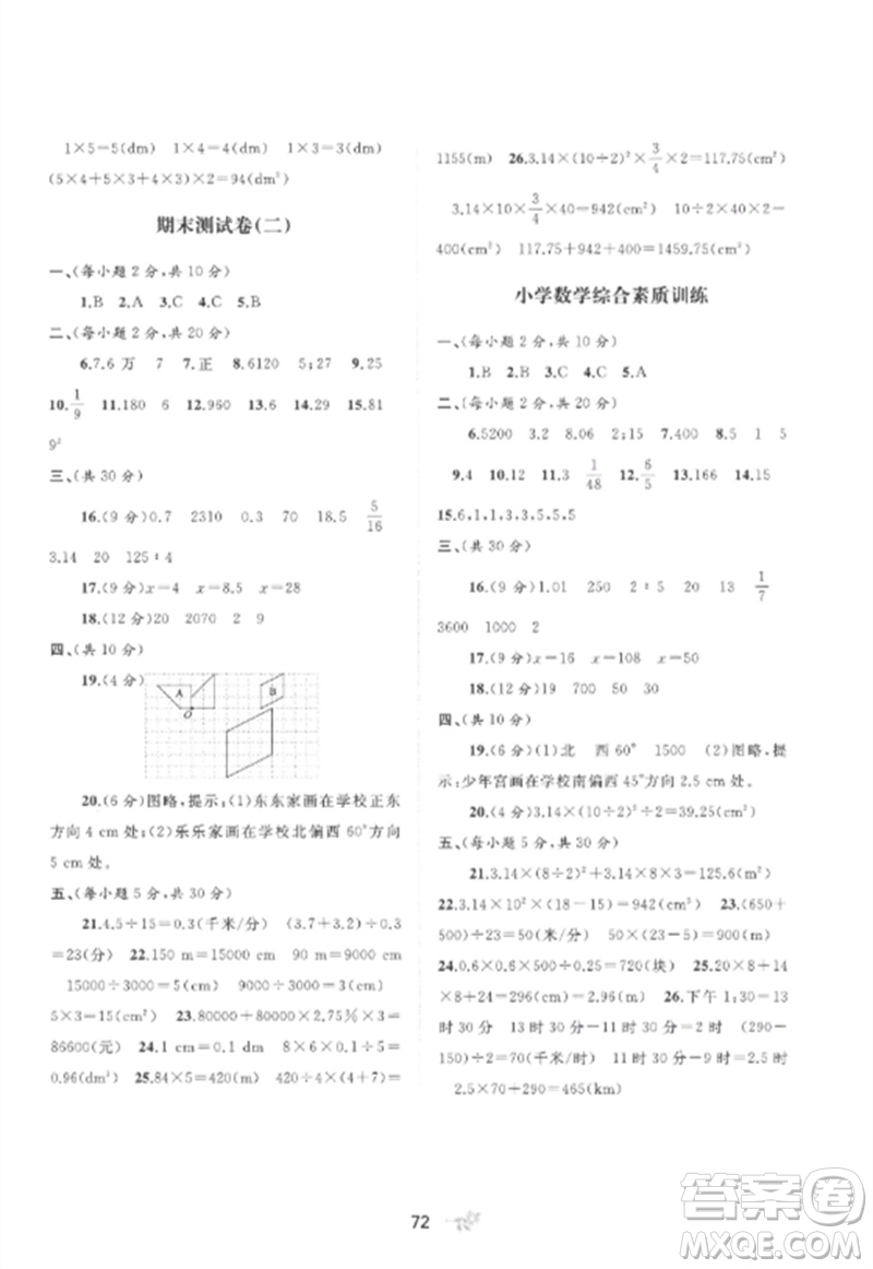 廣西師范大學(xué)出版社2023新課程學(xué)習(xí)與測評單元雙測六年級數(shù)學(xué)下冊北師大版D版參考答案