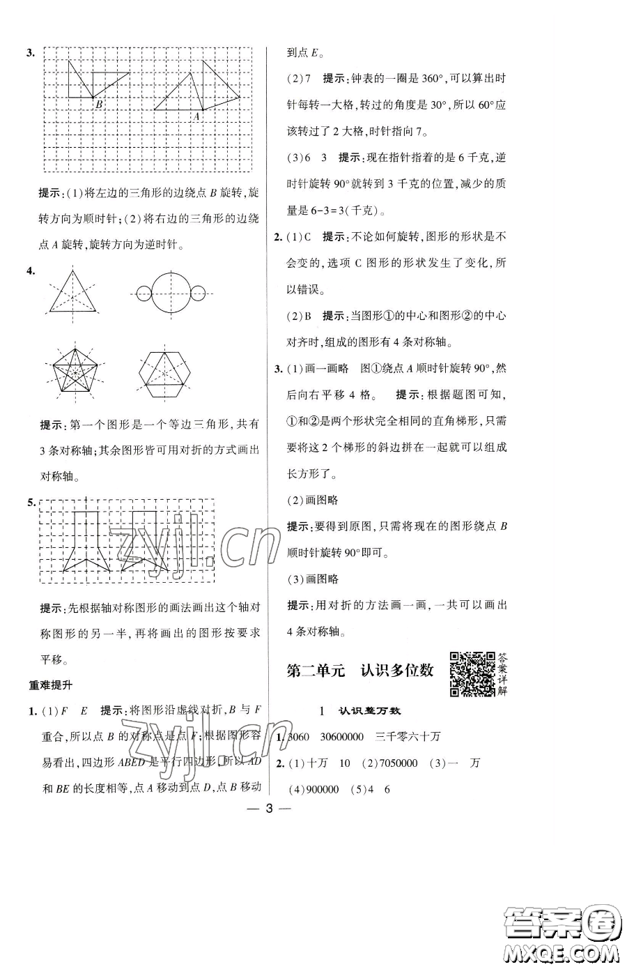 寧夏人民教育出版社2023經(jīng)綸學(xué)典提高班四年級(jí)下冊(cè)數(shù)學(xué)蘇教版江蘇專版參考答案