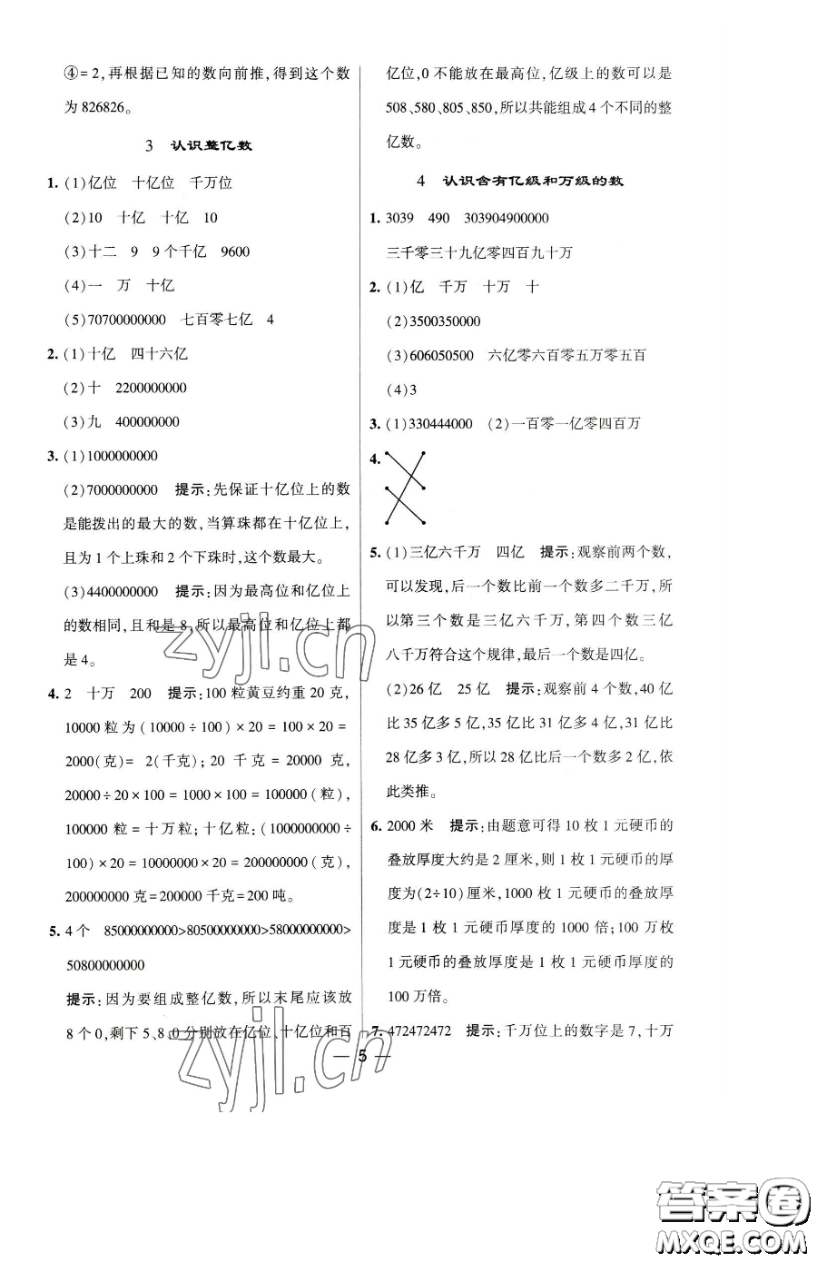 寧夏人民教育出版社2023經(jīng)綸學(xué)典提高班四年級(jí)下冊(cè)數(shù)學(xué)蘇教版江蘇專版參考答案