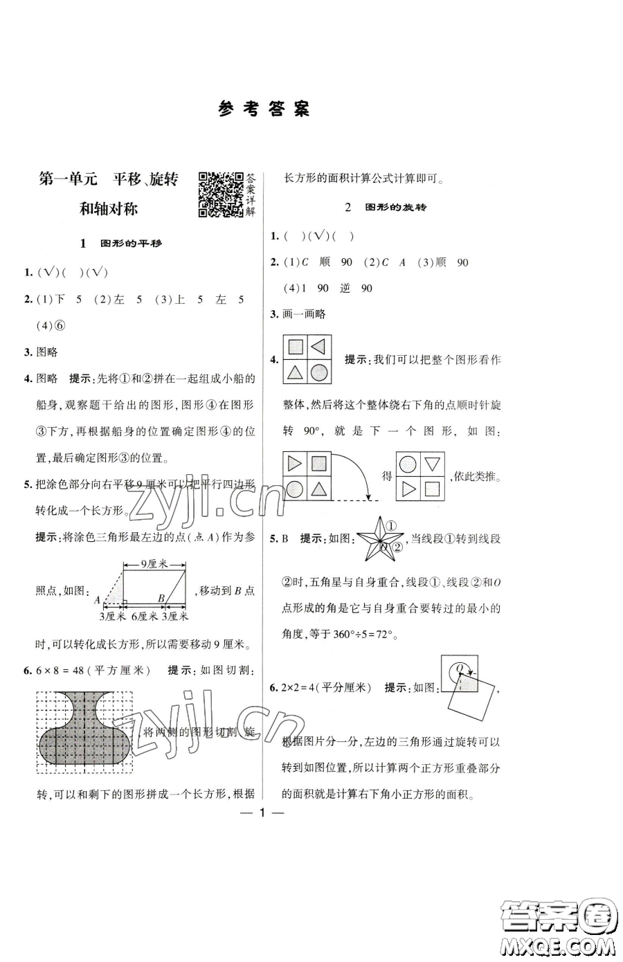 寧夏人民教育出版社2023經(jīng)綸學(xué)典提高班四年級(jí)下冊(cè)數(shù)學(xué)蘇教版江蘇專版參考答案