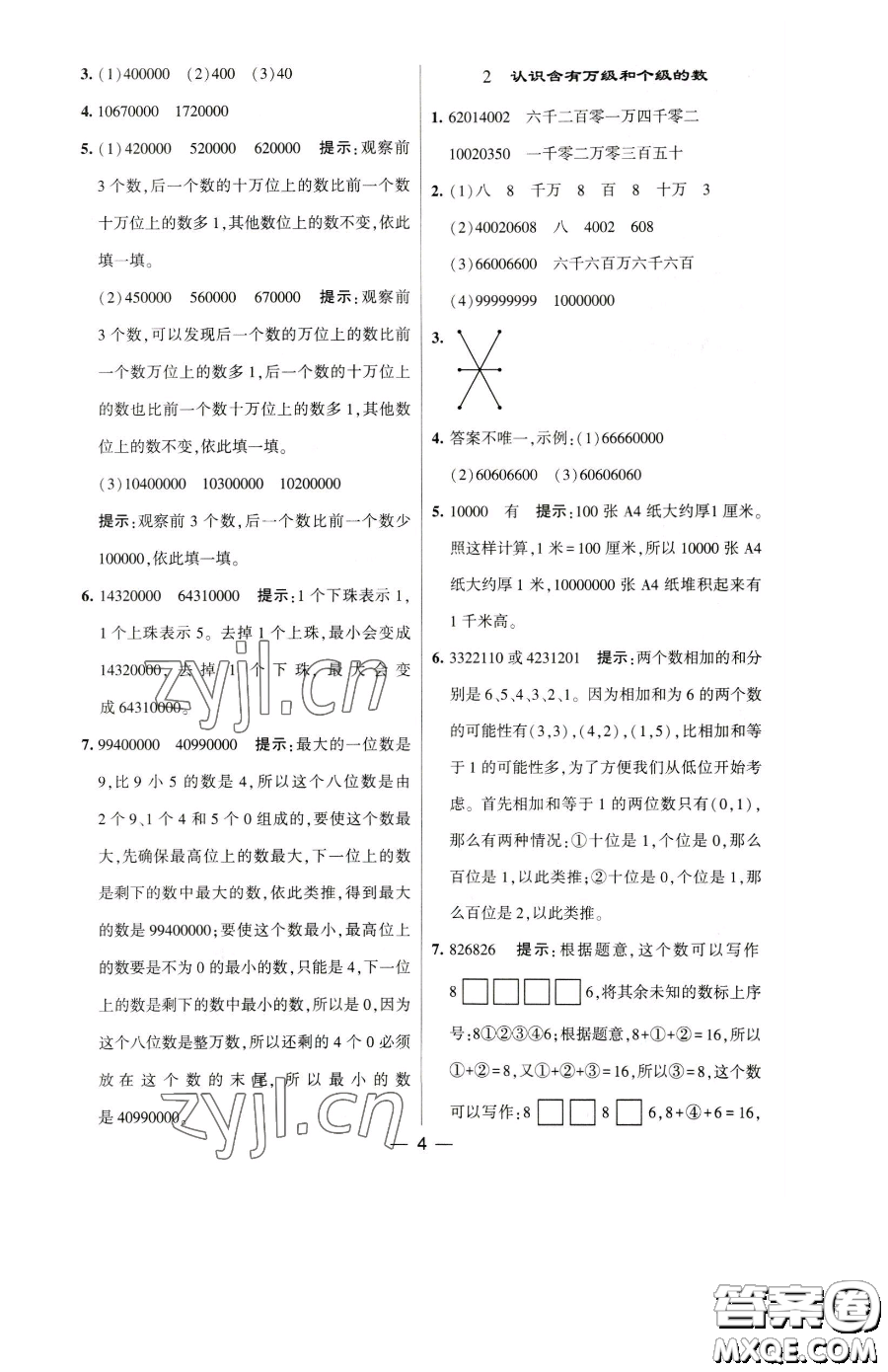 寧夏人民教育出版社2023經(jīng)綸學(xué)典提高班四年級(jí)下冊(cè)數(shù)學(xué)蘇教版江蘇專版參考答案