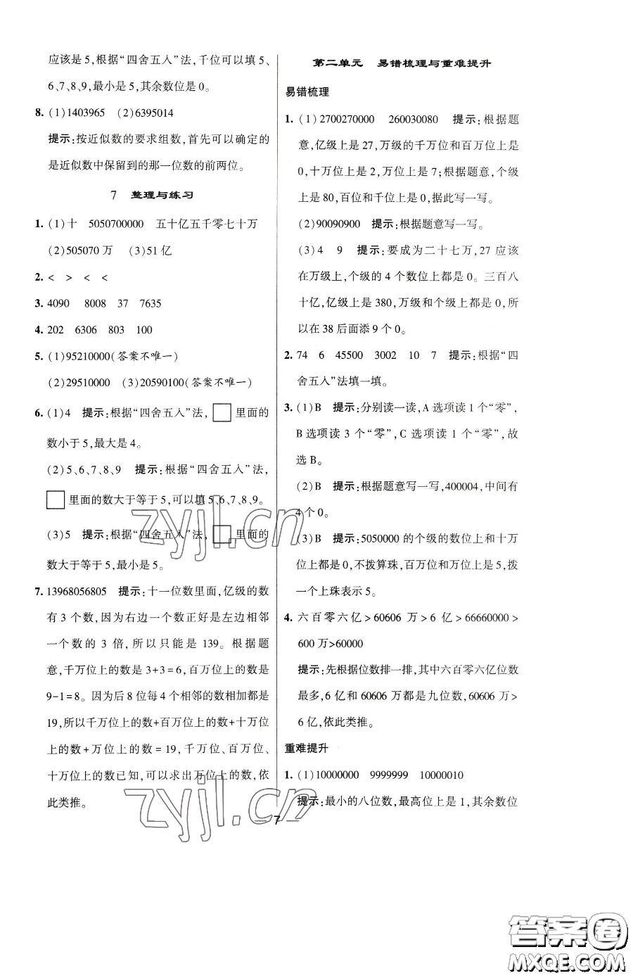 寧夏人民教育出版社2023經(jīng)綸學(xué)典提高班四年級(jí)下冊(cè)數(shù)學(xué)蘇教版江蘇專版參考答案