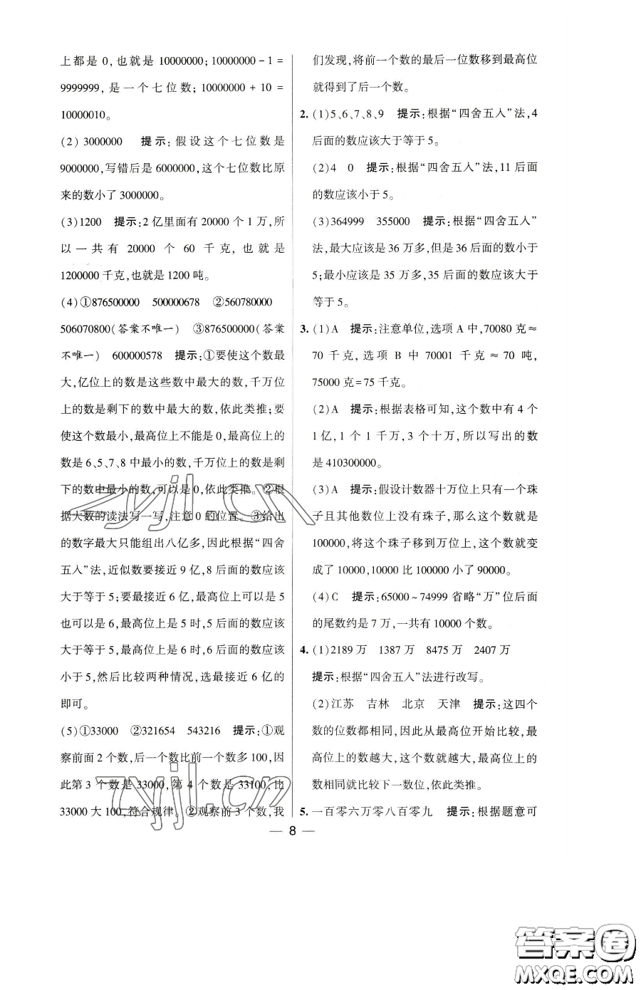 寧夏人民教育出版社2023經(jīng)綸學(xué)典提高班四年級(jí)下冊(cè)數(shù)學(xué)蘇教版江蘇專版參考答案