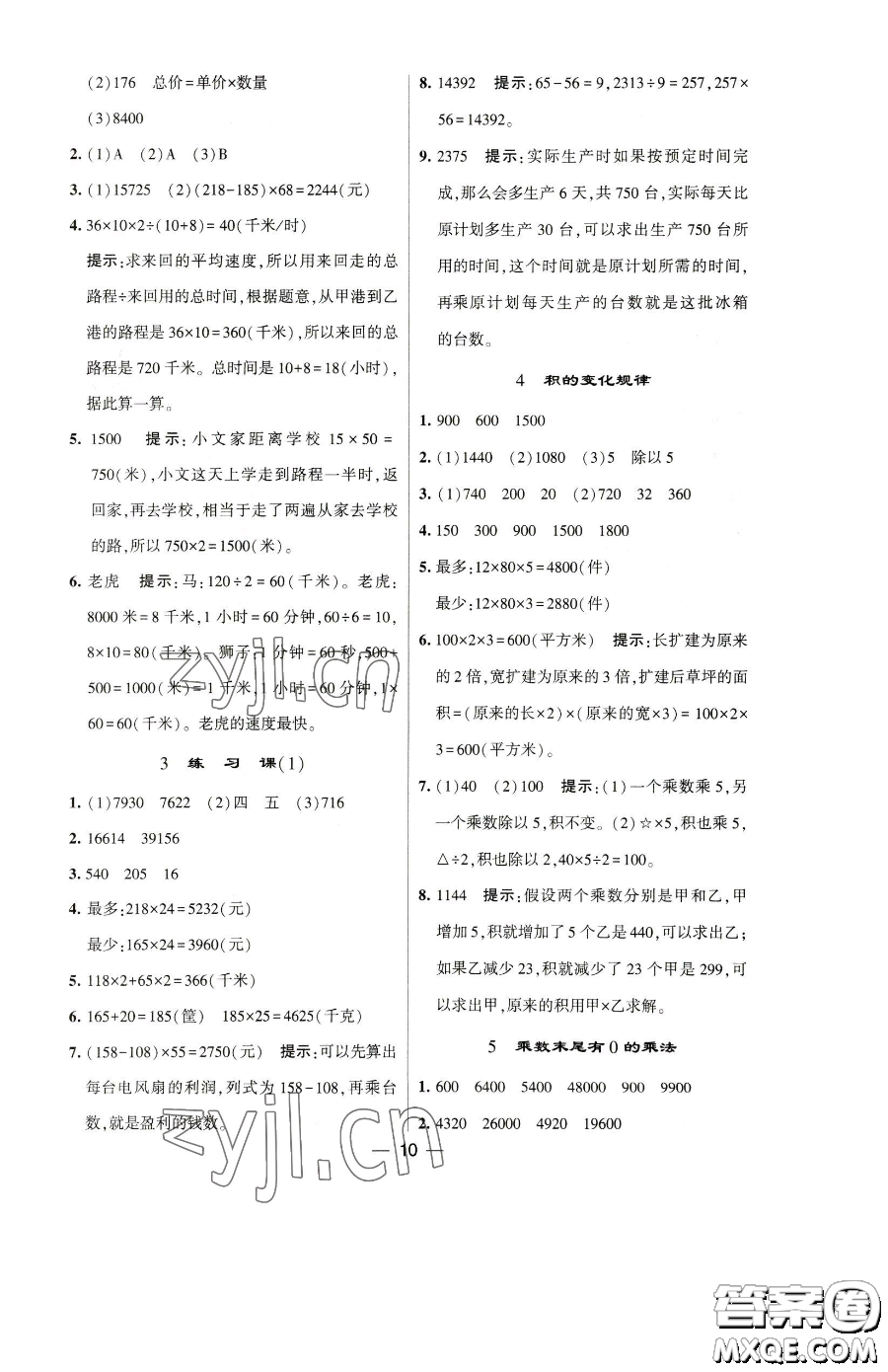 寧夏人民教育出版社2023經(jīng)綸學(xué)典提高班四年級(jí)下冊(cè)數(shù)學(xué)蘇教版江蘇專版參考答案