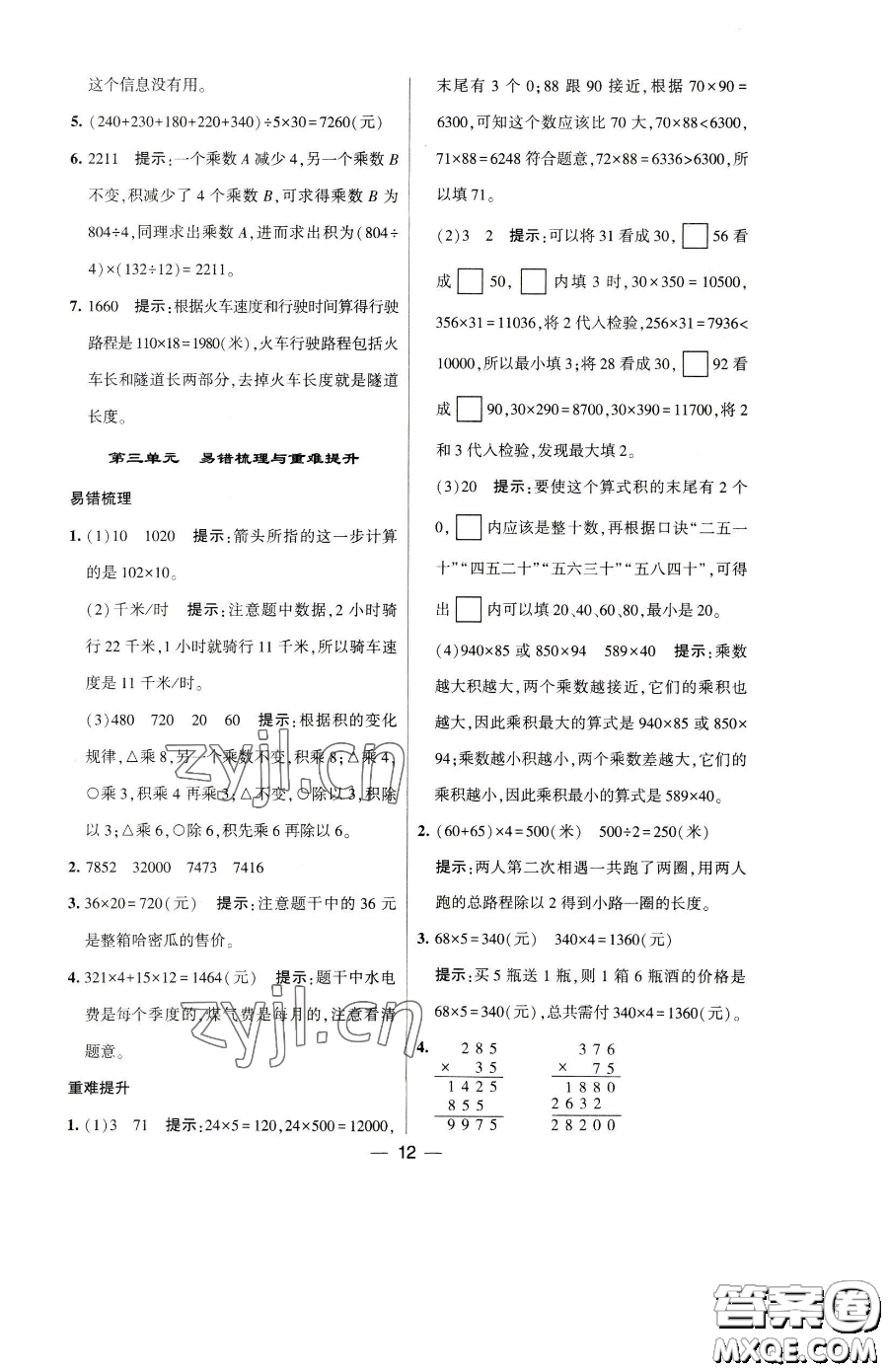 寧夏人民教育出版社2023經(jīng)綸學(xué)典提高班四年級(jí)下冊(cè)數(shù)學(xué)蘇教版江蘇專版參考答案