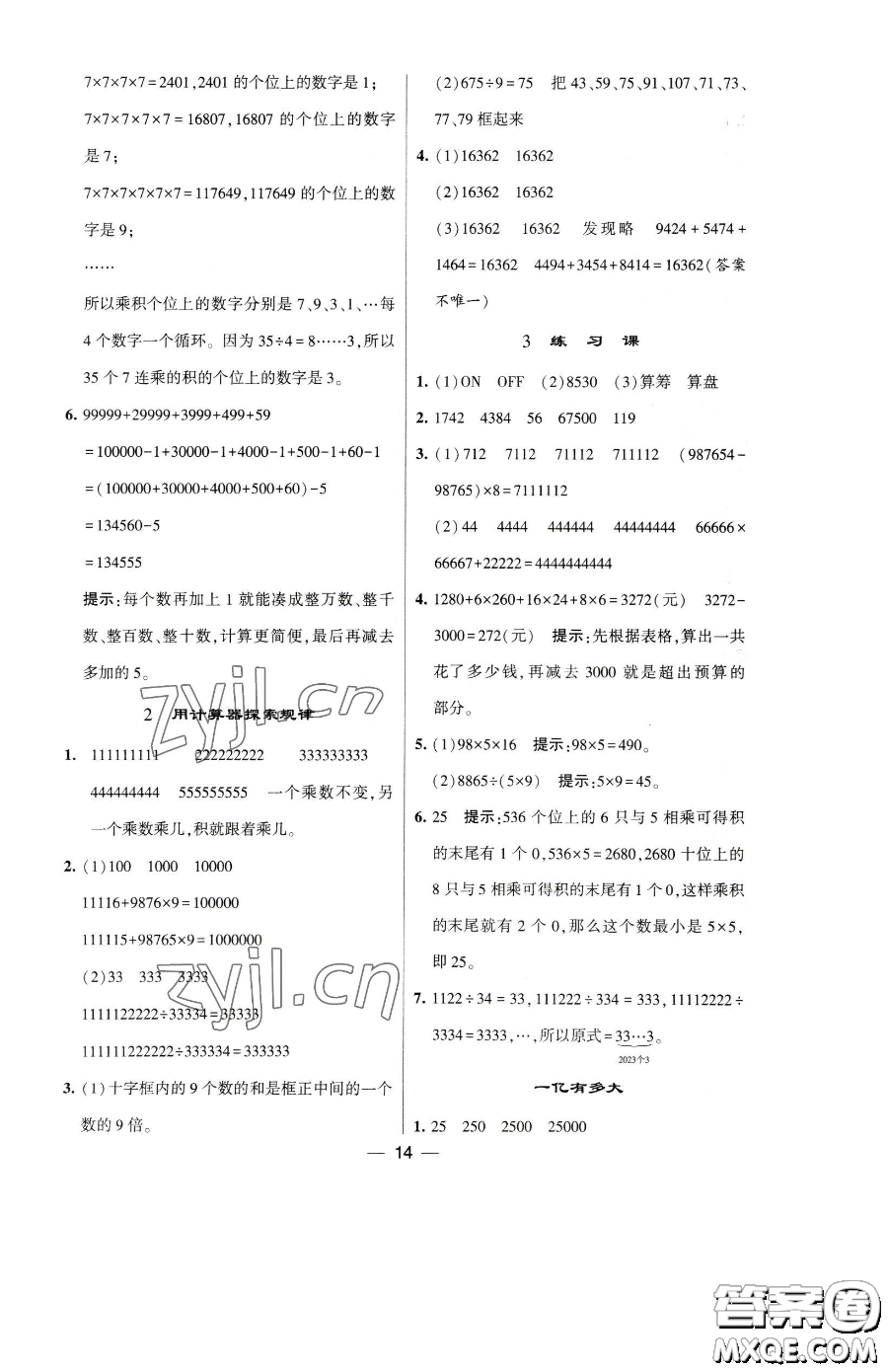 寧夏人民教育出版社2023經(jīng)綸學(xué)典提高班四年級(jí)下冊(cè)數(shù)學(xué)蘇教版江蘇專版參考答案