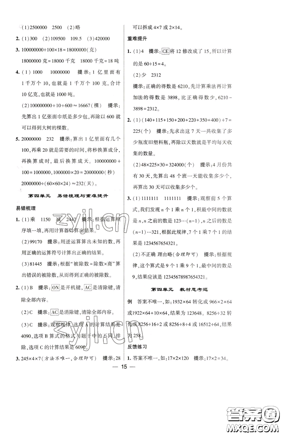 寧夏人民教育出版社2023經(jīng)綸學(xué)典提高班四年級(jí)下冊(cè)數(shù)學(xué)蘇教版江蘇專版參考答案