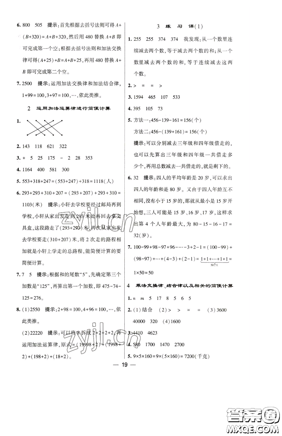 寧夏人民教育出版社2023經(jīng)綸學(xué)典提高班四年級(jí)下冊(cè)數(shù)學(xué)蘇教版江蘇專版參考答案