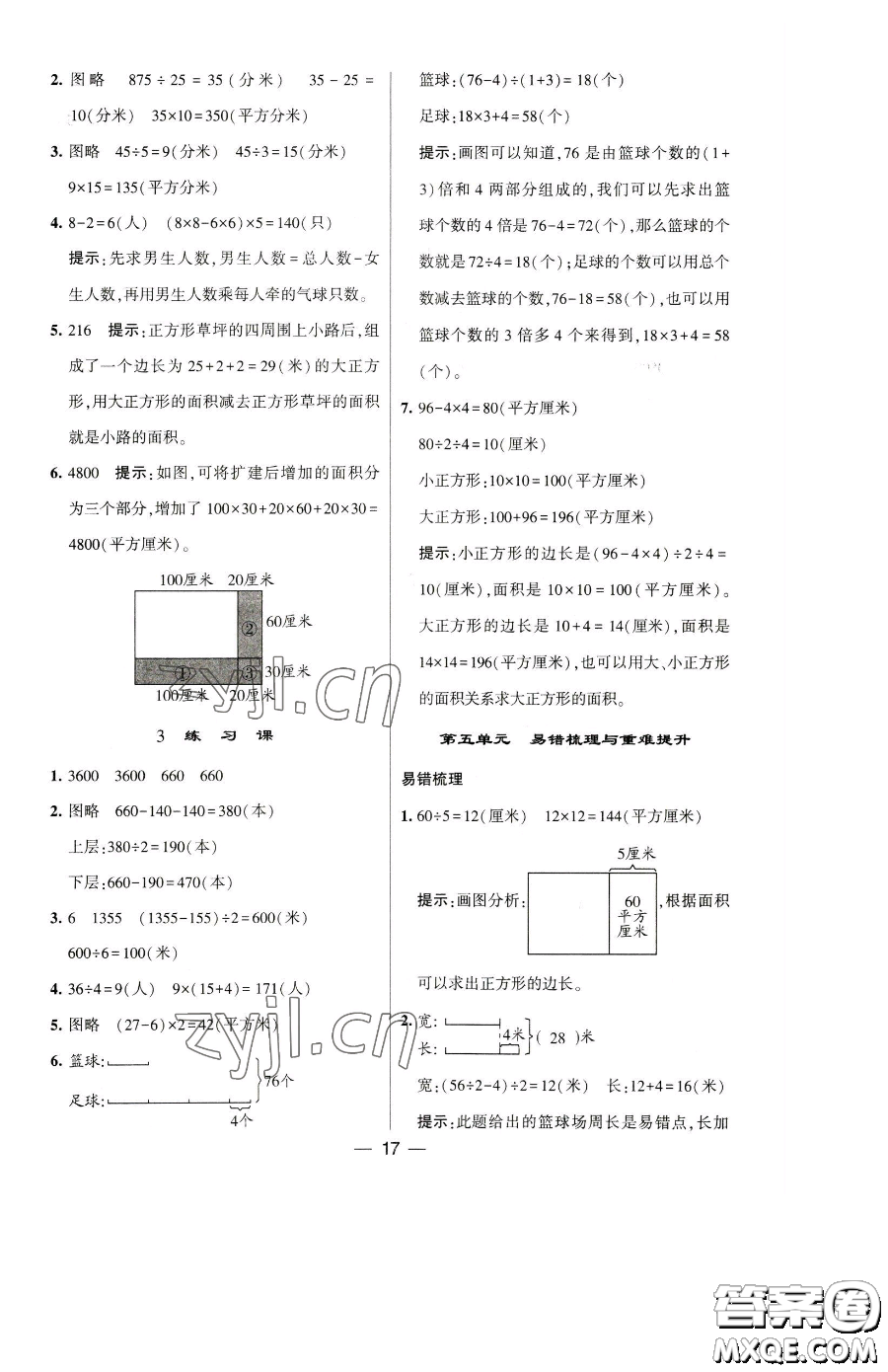 寧夏人民教育出版社2023經(jīng)綸學(xué)典提高班四年級(jí)下冊(cè)數(shù)學(xué)蘇教版江蘇專版參考答案