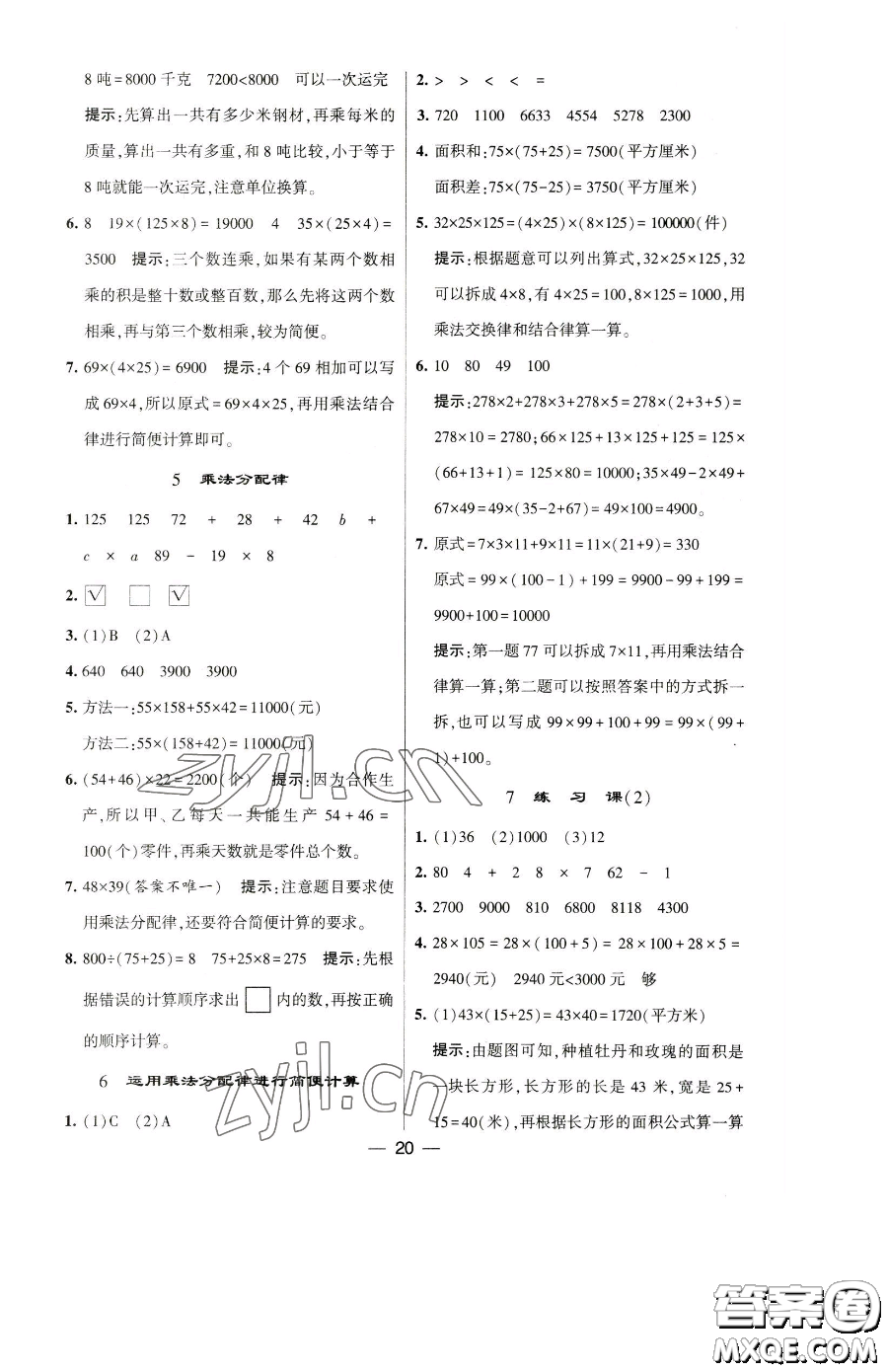 寧夏人民教育出版社2023經(jīng)綸學(xué)典提高班四年級(jí)下冊(cè)數(shù)學(xué)蘇教版江蘇專版參考答案