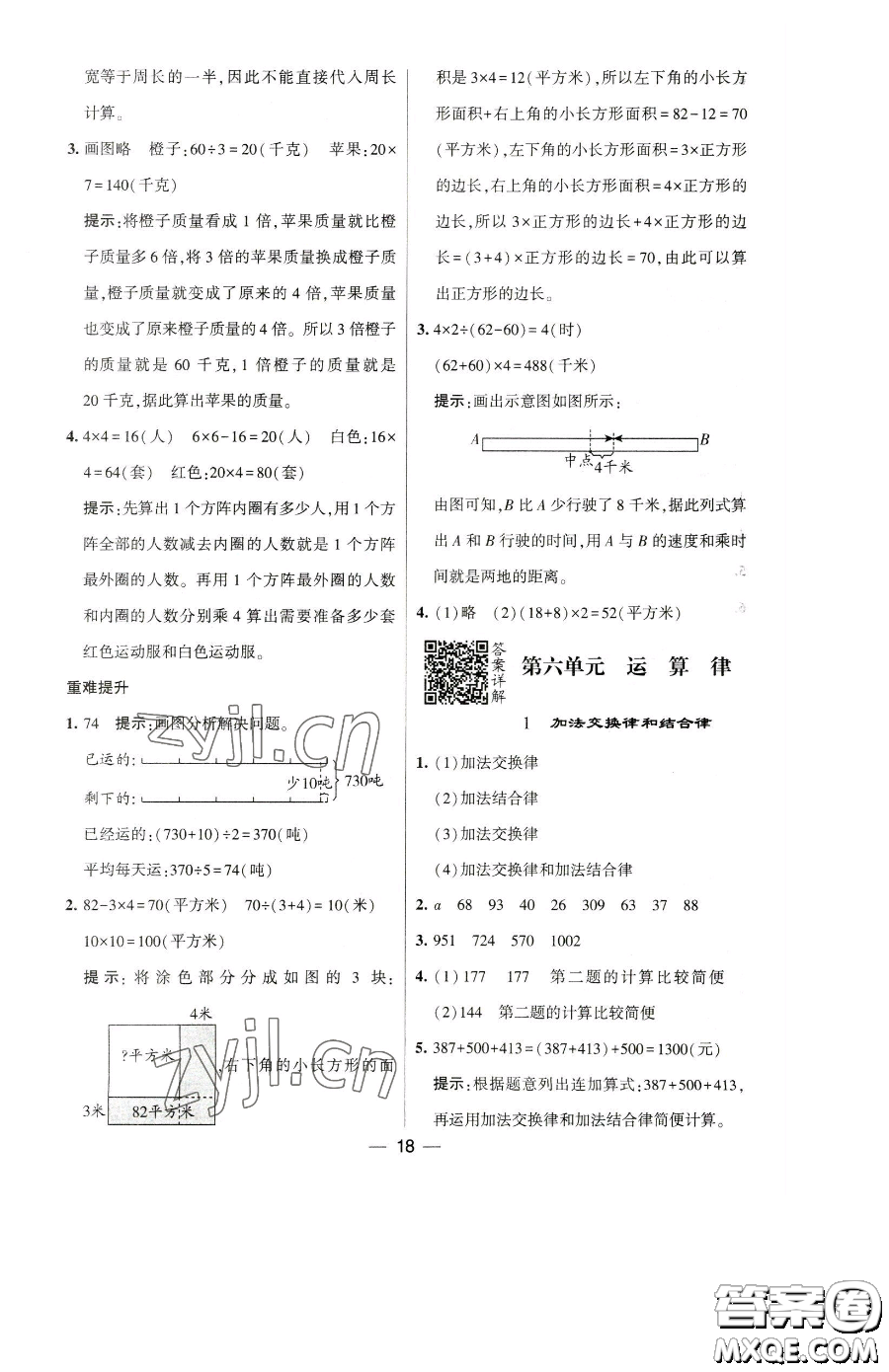 寧夏人民教育出版社2023經(jīng)綸學(xué)典提高班四年級(jí)下冊(cè)數(shù)學(xué)蘇教版江蘇專版參考答案