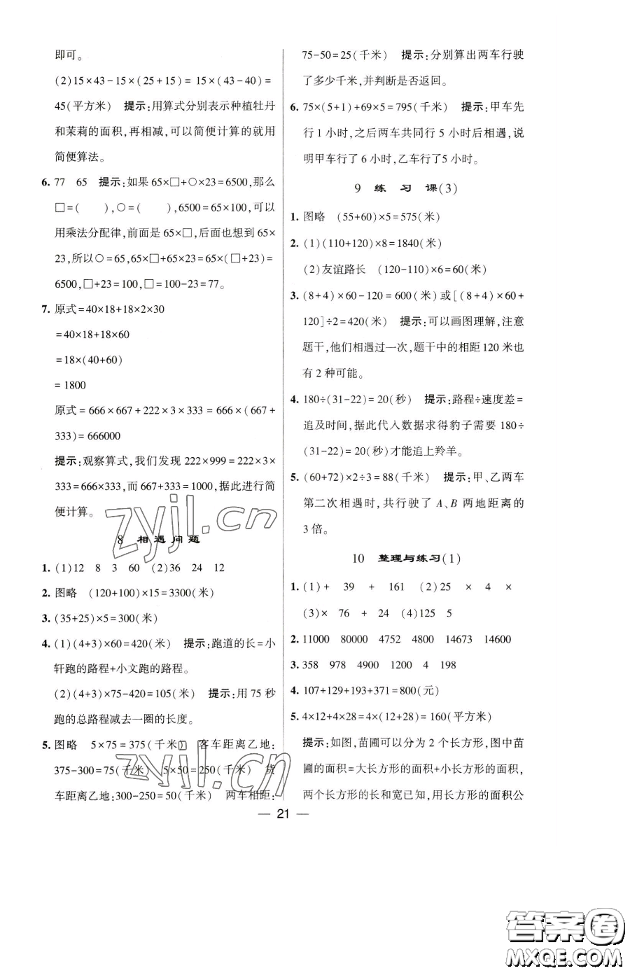 寧夏人民教育出版社2023經(jīng)綸學(xué)典提高班四年級(jí)下冊(cè)數(shù)學(xué)蘇教版江蘇專版參考答案