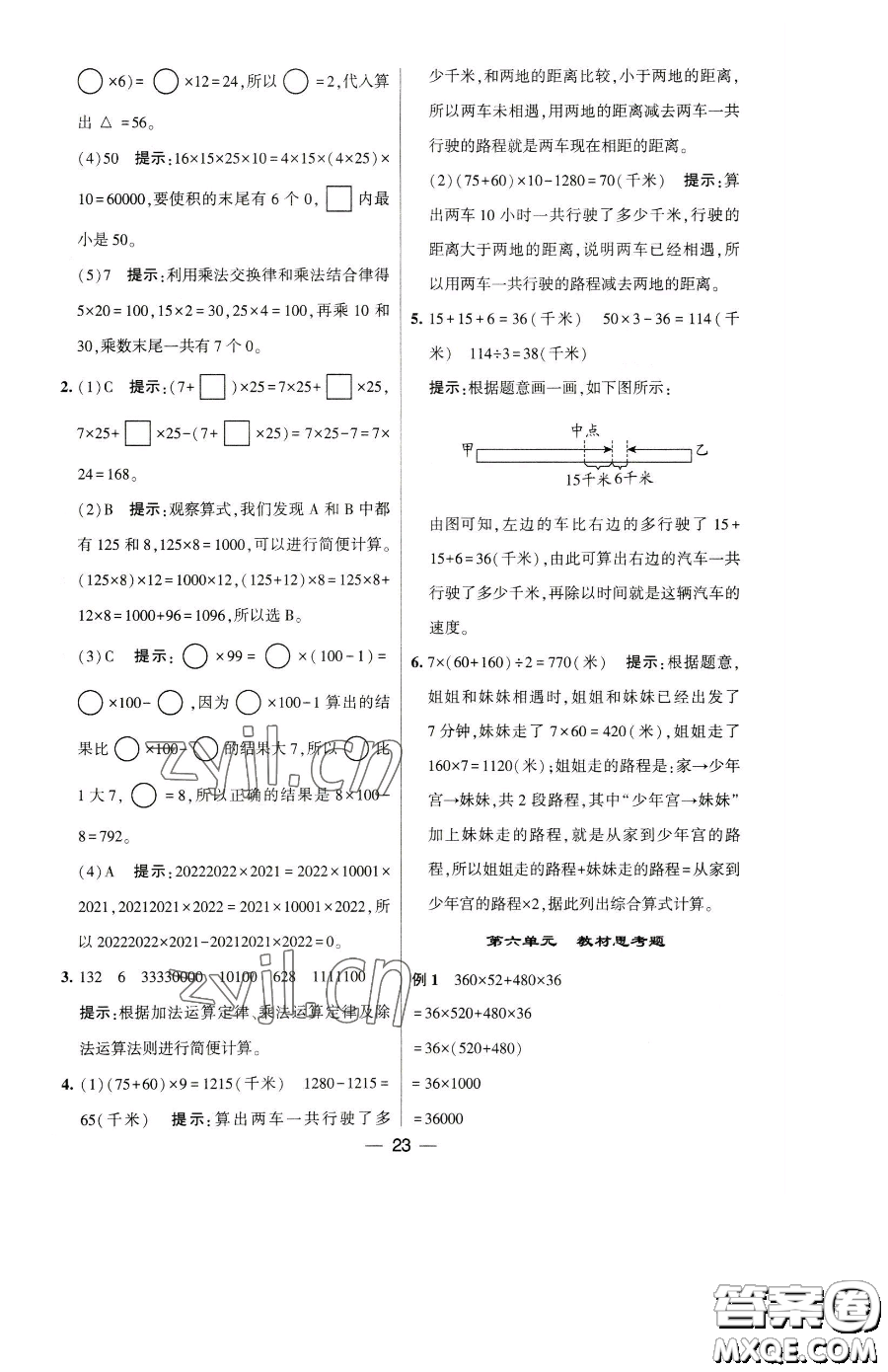 寧夏人民教育出版社2023經(jīng)綸學(xué)典提高班四年級(jí)下冊(cè)數(shù)學(xué)蘇教版江蘇專版參考答案