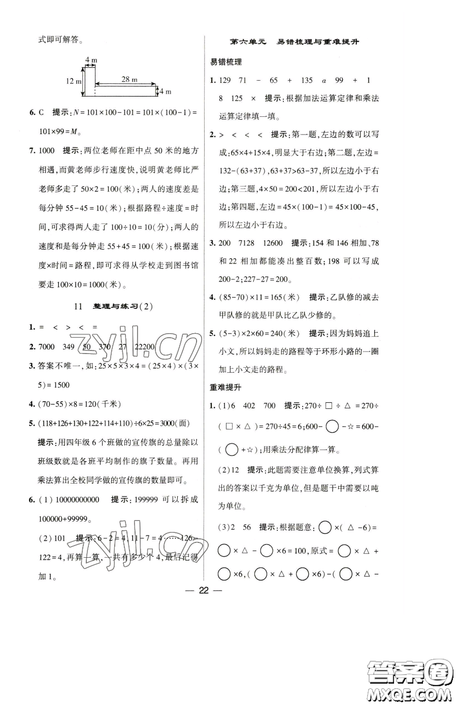 寧夏人民教育出版社2023經(jīng)綸學(xué)典提高班四年級(jí)下冊(cè)數(shù)學(xué)蘇教版江蘇專版參考答案
