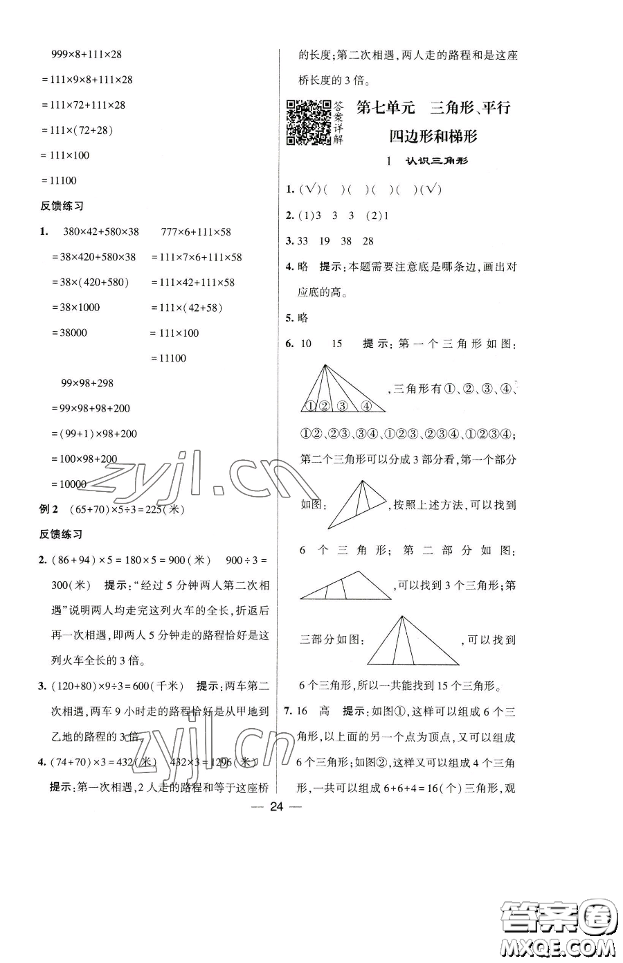 寧夏人民教育出版社2023經(jīng)綸學(xué)典提高班四年級(jí)下冊(cè)數(shù)學(xué)蘇教版江蘇專版參考答案