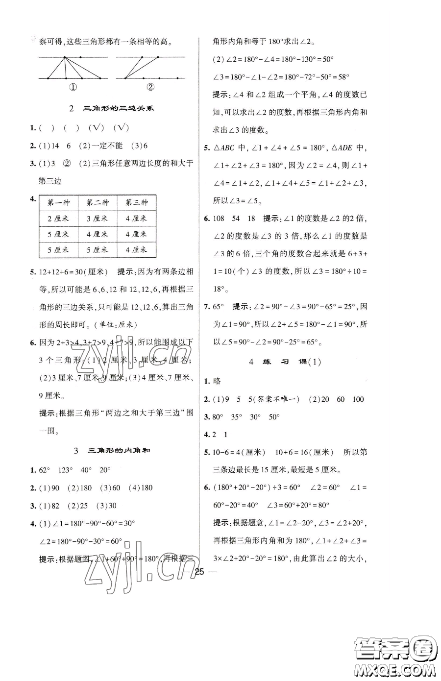 寧夏人民教育出版社2023經(jīng)綸學(xué)典提高班四年級(jí)下冊(cè)數(shù)學(xué)蘇教版江蘇專版參考答案