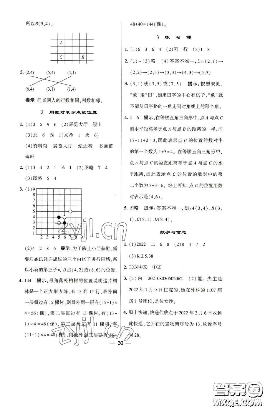 寧夏人民教育出版社2023經(jīng)綸學(xué)典提高班四年級(jí)下冊(cè)數(shù)學(xué)蘇教版江蘇專版參考答案