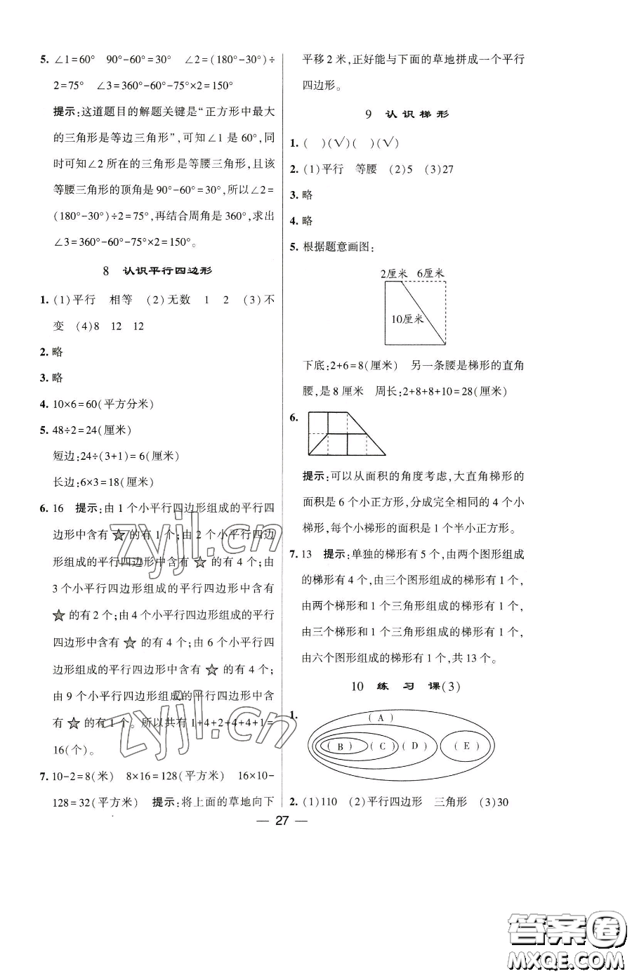 寧夏人民教育出版社2023經(jīng)綸學(xué)典提高班四年級(jí)下冊(cè)數(shù)學(xué)蘇教版江蘇專版參考答案