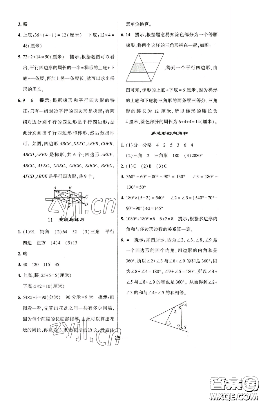 寧夏人民教育出版社2023經(jīng)綸學(xué)典提高班四年級(jí)下冊(cè)數(shù)學(xué)蘇教版江蘇專版參考答案