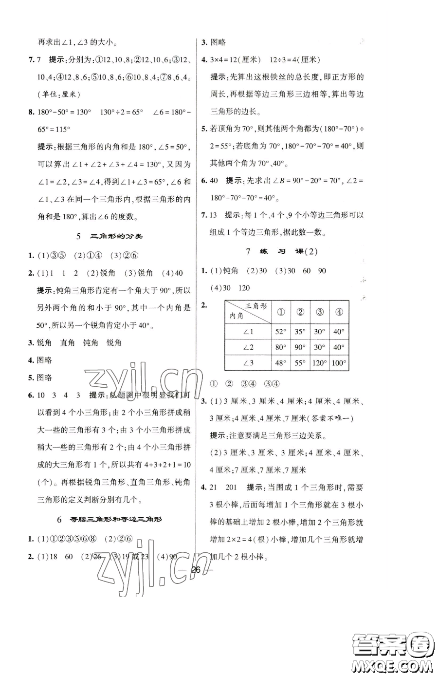 寧夏人民教育出版社2023經(jīng)綸學(xué)典提高班四年級(jí)下冊(cè)數(shù)學(xué)蘇教版江蘇專版參考答案