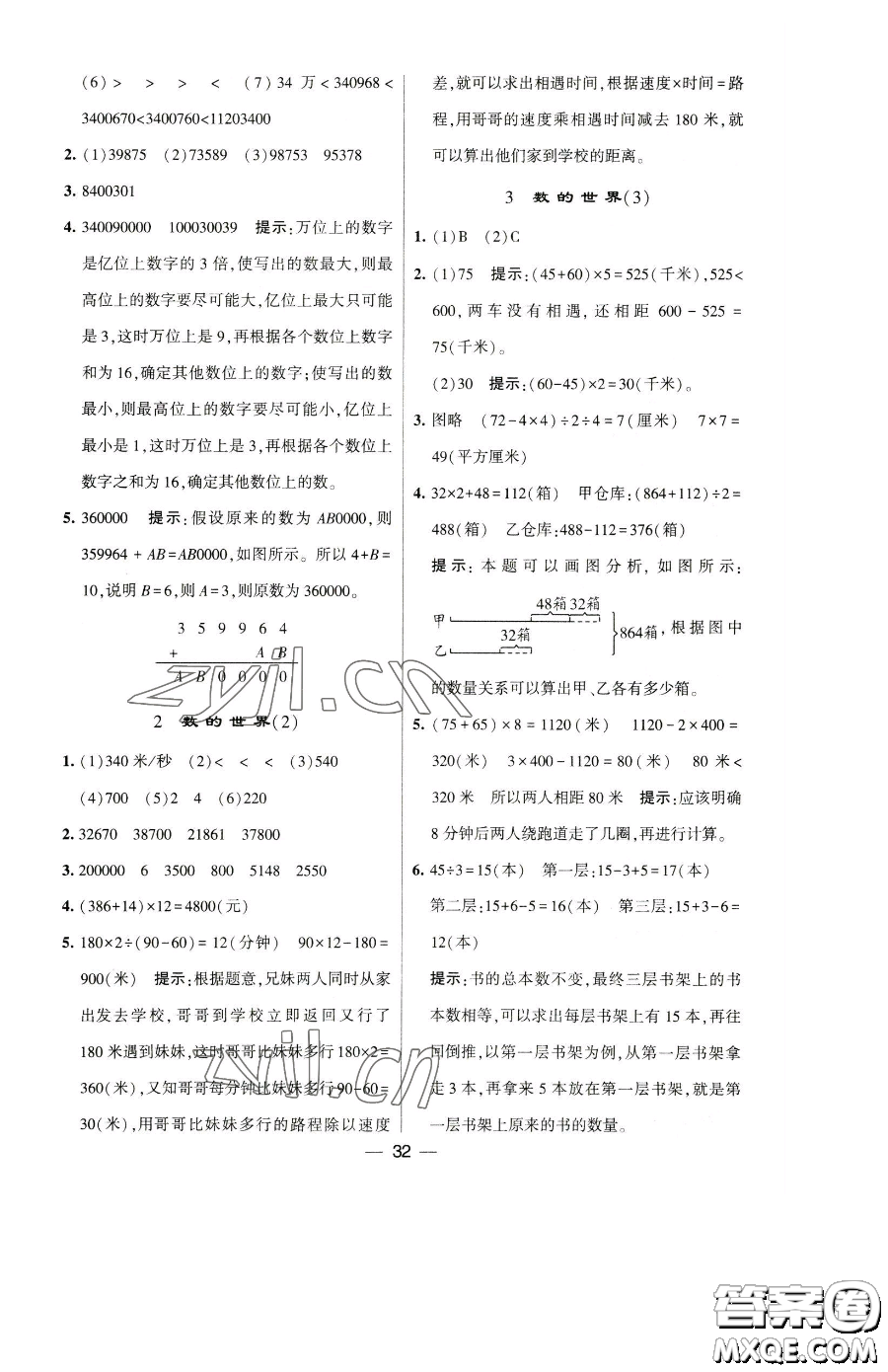 寧夏人民教育出版社2023經(jīng)綸學(xué)典提高班四年級(jí)下冊(cè)數(shù)學(xué)蘇教版江蘇專版參考答案