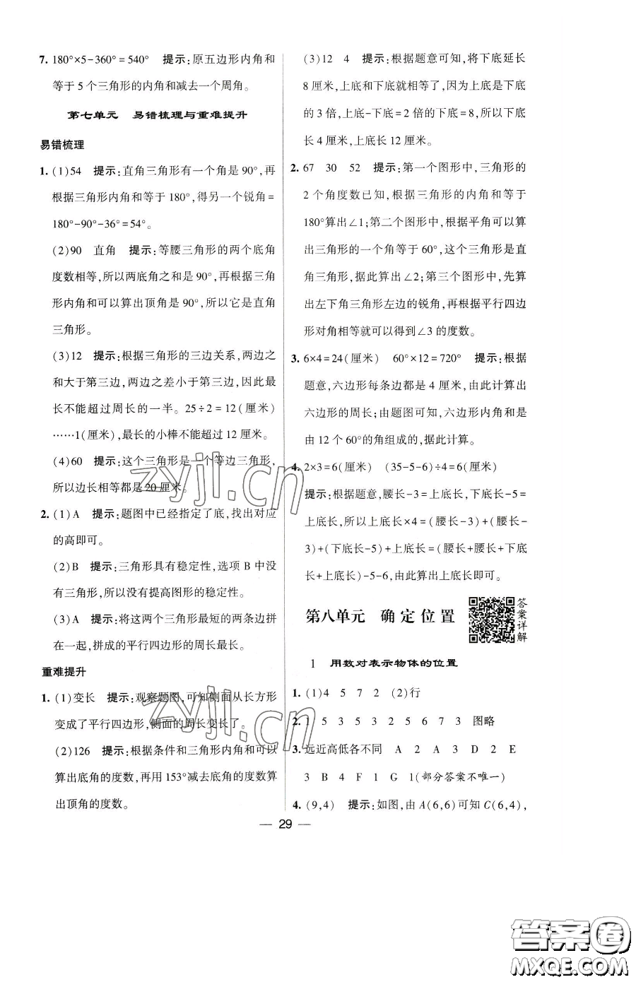 寧夏人民教育出版社2023經(jīng)綸學(xué)典提高班四年級(jí)下冊(cè)數(shù)學(xué)蘇教版江蘇專版參考答案