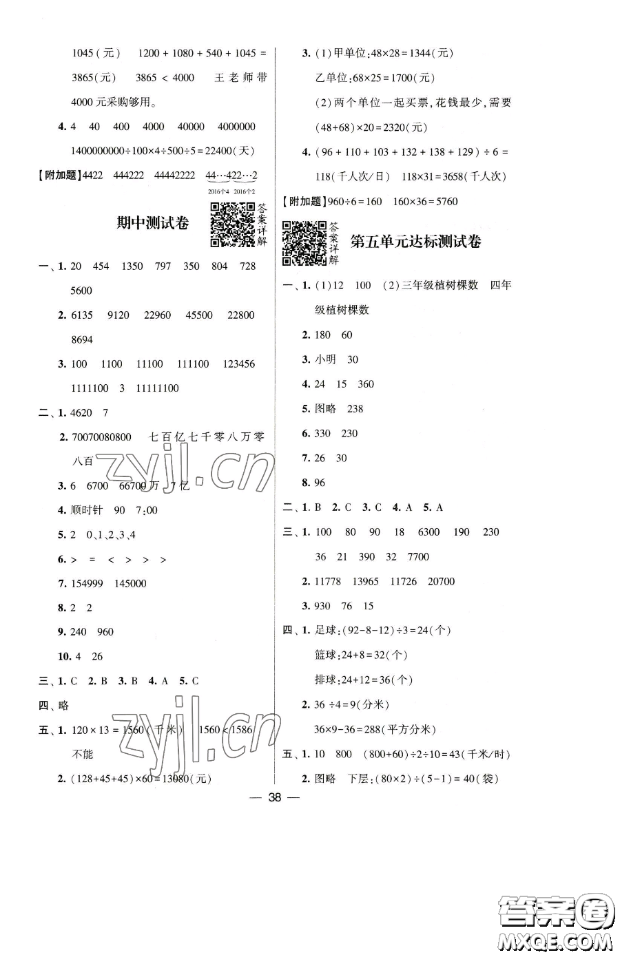 寧夏人民教育出版社2023經(jīng)綸學(xué)典提高班四年級(jí)下冊(cè)數(shù)學(xué)蘇教版江蘇專版參考答案