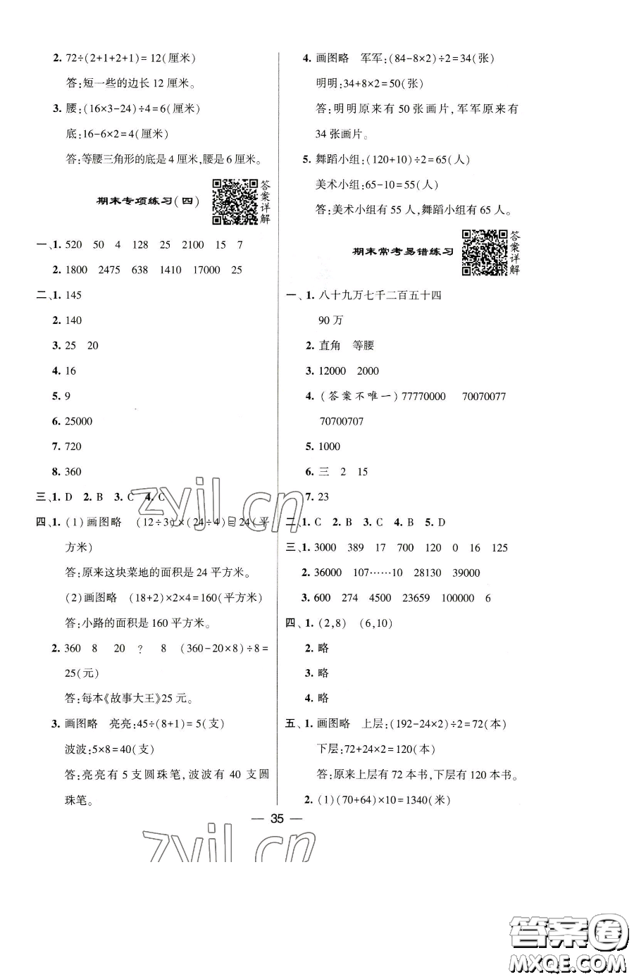寧夏人民教育出版社2023經(jīng)綸學(xué)典提高班四年級(jí)下冊(cè)數(shù)學(xué)蘇教版江蘇專版參考答案