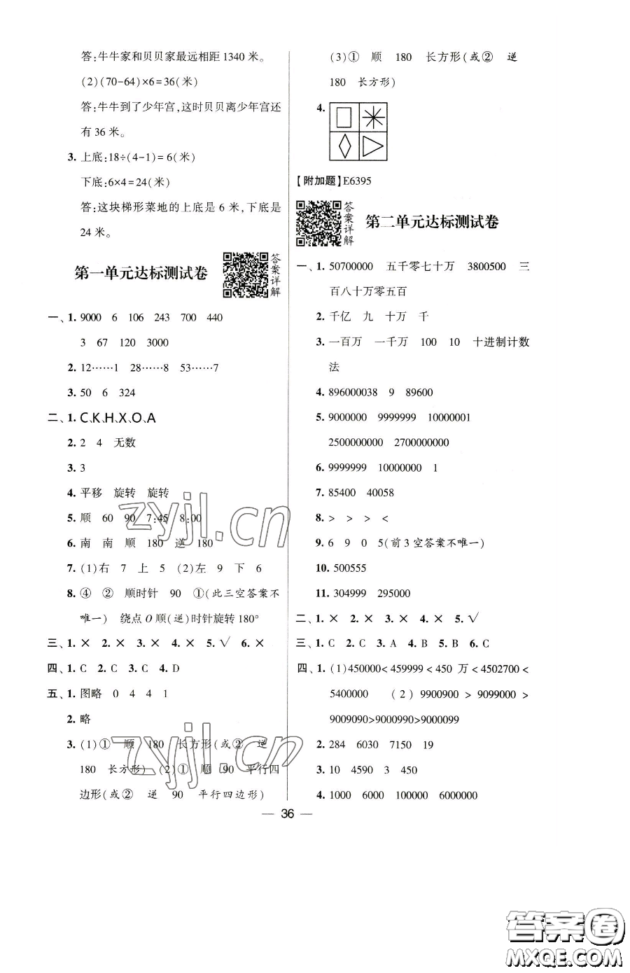 寧夏人民教育出版社2023經(jīng)綸學(xué)典提高班四年級(jí)下冊(cè)數(shù)學(xué)蘇教版江蘇專版參考答案