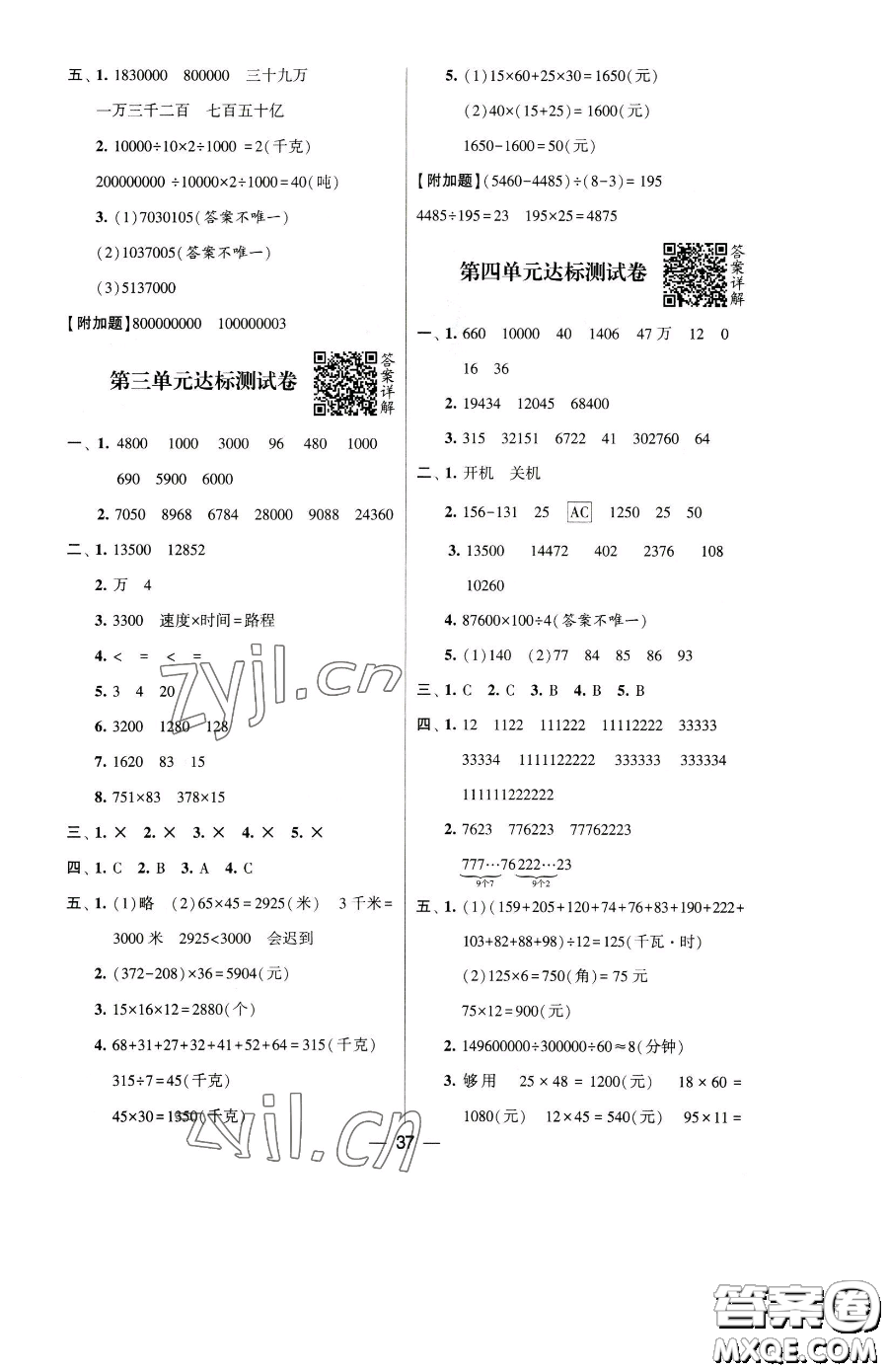 寧夏人民教育出版社2023經(jīng)綸學(xué)典提高班四年級(jí)下冊(cè)數(shù)學(xué)蘇教版江蘇專版參考答案