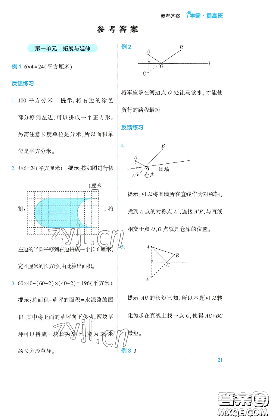 寧夏人民教育出版社2023經(jīng)綸學(xué)典提高班四年級(jí)下冊(cè)數(shù)學(xué)蘇教版江蘇專版參考答案