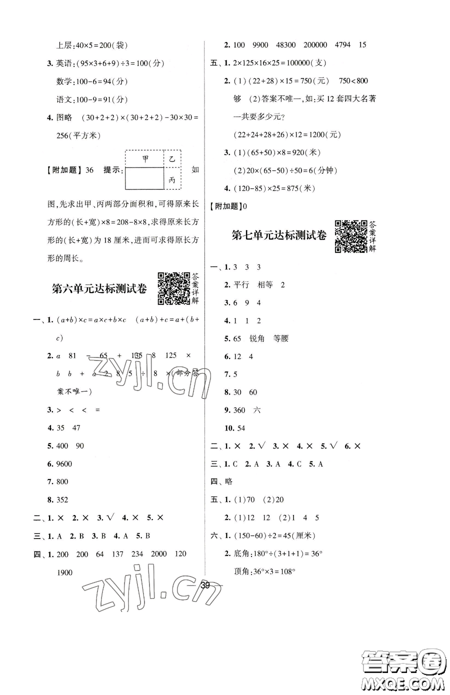 寧夏人民教育出版社2023經(jīng)綸學(xué)典提高班四年級(jí)下冊(cè)數(shù)學(xué)蘇教版江蘇專版參考答案