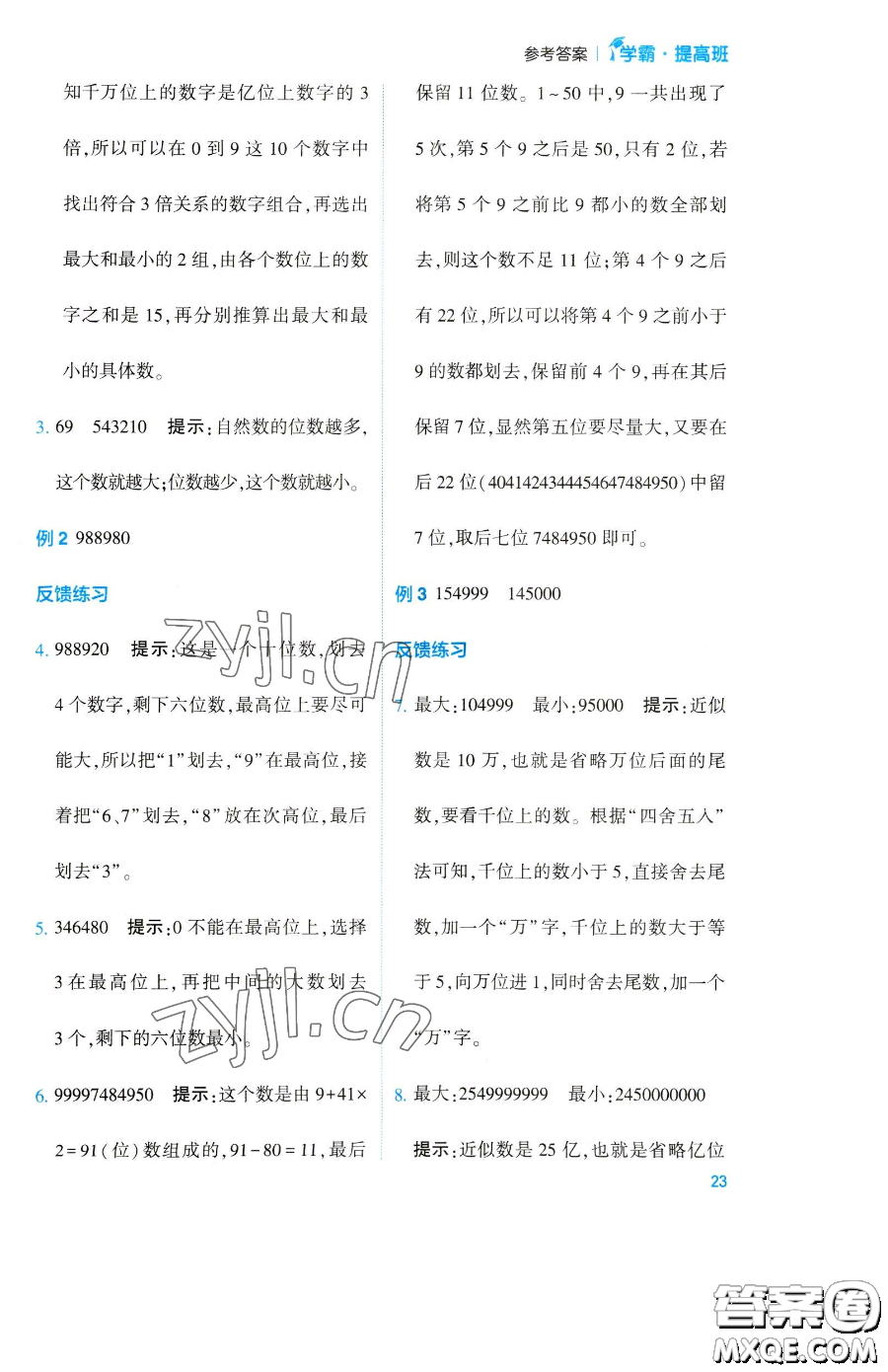 寧夏人民教育出版社2023經(jīng)綸學(xué)典提高班四年級(jí)下冊(cè)數(shù)學(xué)蘇教版江蘇專版參考答案