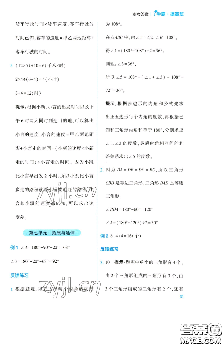 寧夏人民教育出版社2023經(jīng)綸學(xué)典提高班四年級(jí)下冊(cè)數(shù)學(xué)蘇教版江蘇專版參考答案