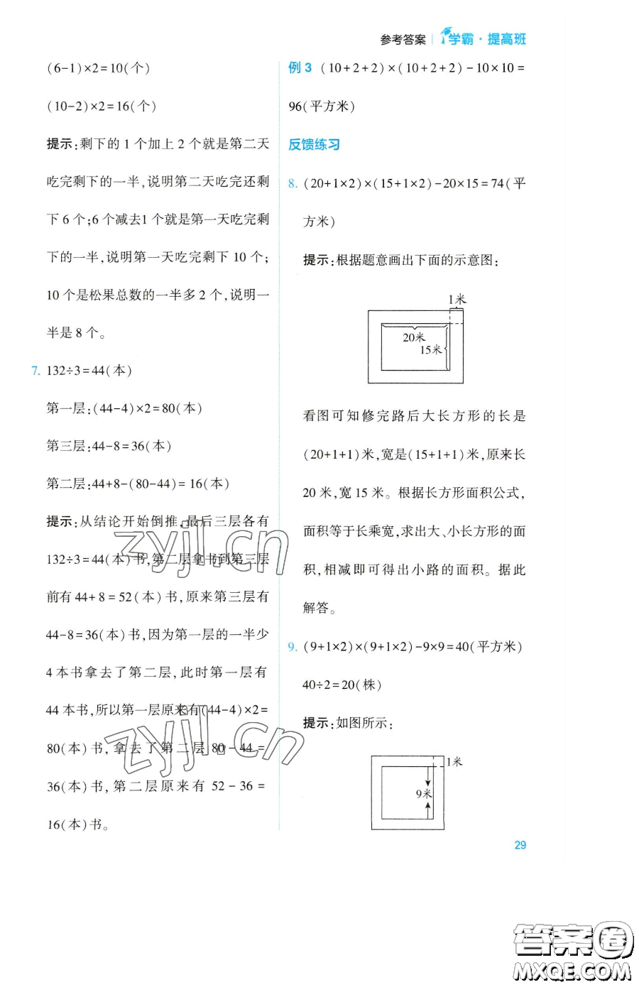 寧夏人民教育出版社2023經(jīng)綸學(xué)典提高班四年級(jí)下冊(cè)數(shù)學(xué)蘇教版江蘇專版參考答案