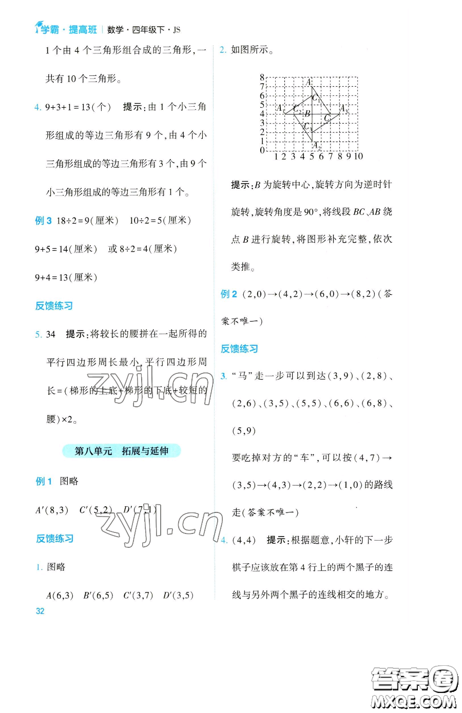 寧夏人民教育出版社2023經(jīng)綸學(xué)典提高班四年級(jí)下冊(cè)數(shù)學(xué)蘇教版江蘇專版參考答案