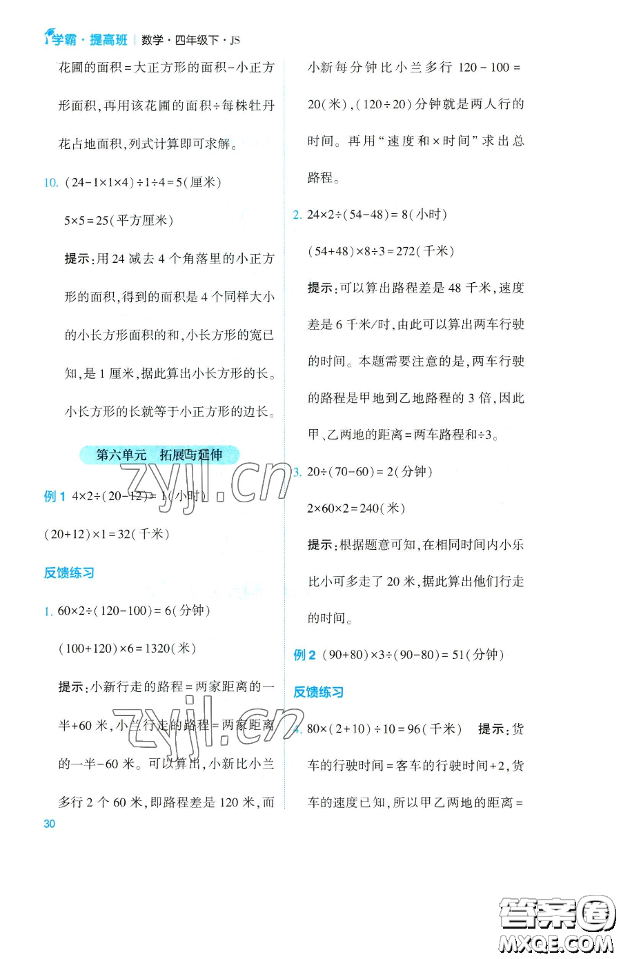 寧夏人民教育出版社2023經(jīng)綸學(xué)典提高班四年級(jí)下冊(cè)數(shù)學(xué)蘇教版江蘇專版參考答案
