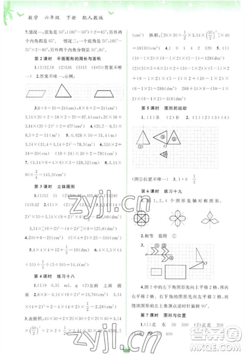 廣西師范大學(xué)出版社2023新課程學(xué)習(xí)與測評同步學(xué)習(xí)六年級數(shù)學(xué)下冊人教版參考答案