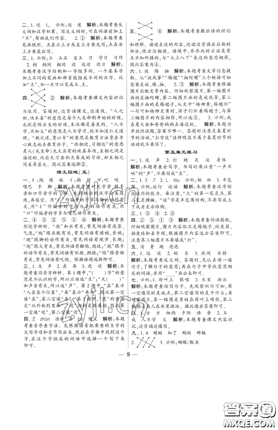 寧夏人民教育出版社2023經(jīng)綸學(xué)典提高班一年級(jí)下冊(cè)語(yǔ)文人教版參考答案