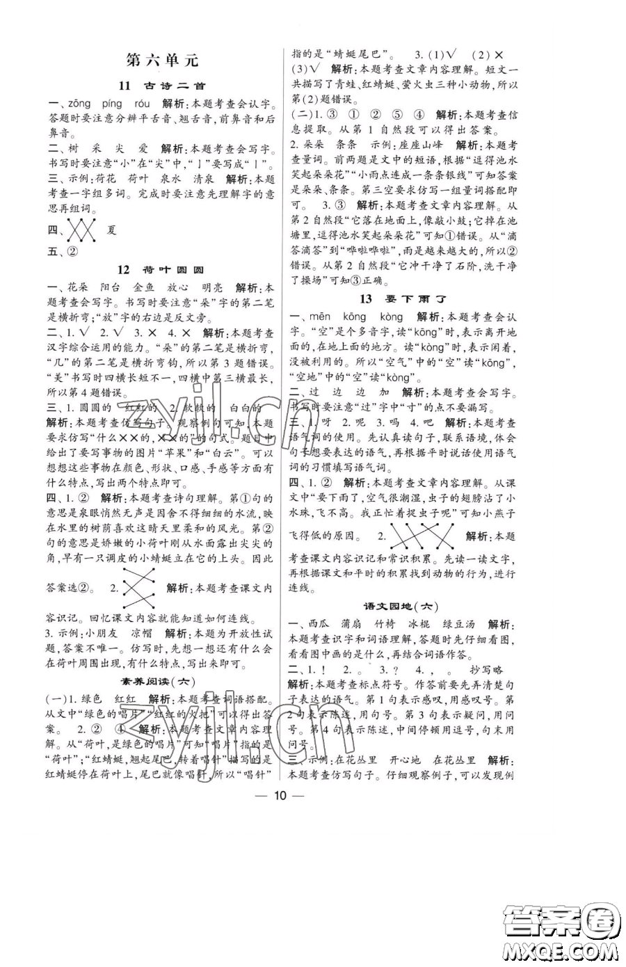 寧夏人民教育出版社2023經(jīng)綸學(xué)典提高班一年級(jí)下冊(cè)語(yǔ)文人教版參考答案