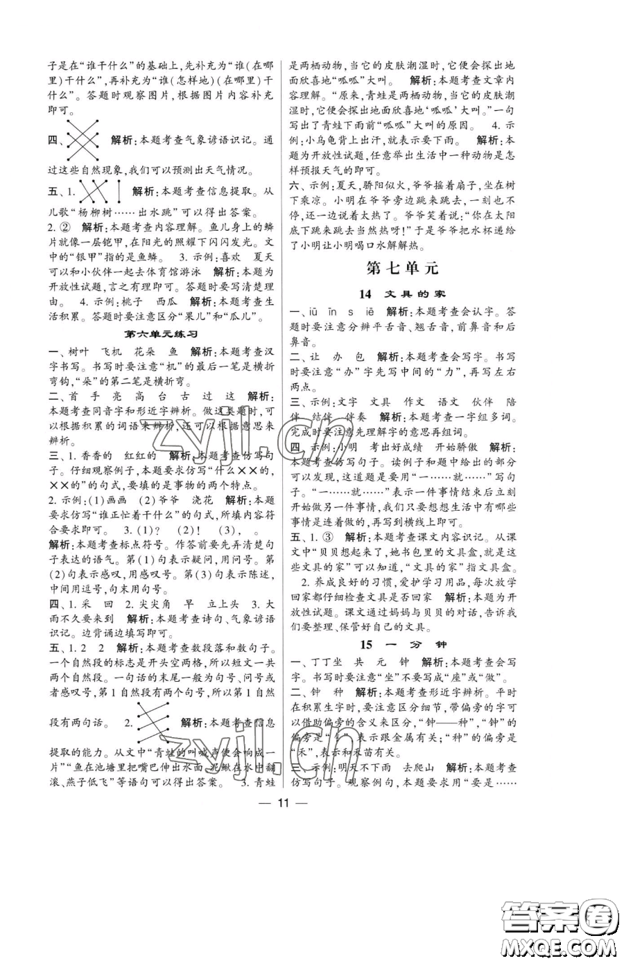 寧夏人民教育出版社2023經(jīng)綸學(xué)典提高班一年級(jí)下冊(cè)語(yǔ)文人教版參考答案