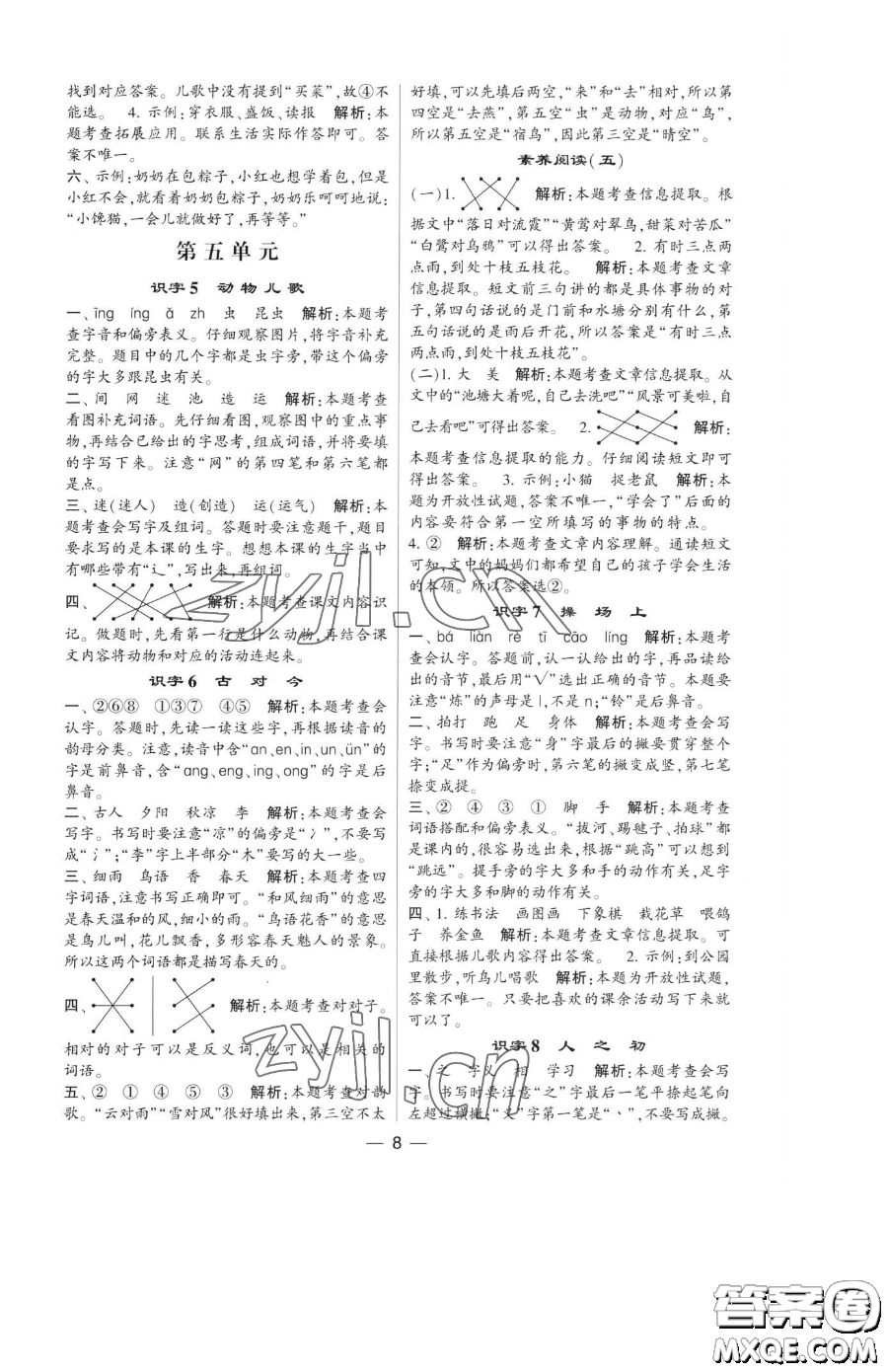 寧夏人民教育出版社2023經(jīng)綸學(xué)典提高班一年級(jí)下冊(cè)語(yǔ)文人教版參考答案