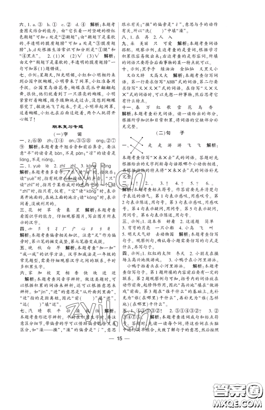 寧夏人民教育出版社2023經(jīng)綸學(xué)典提高班一年級(jí)下冊(cè)語(yǔ)文人教版參考答案